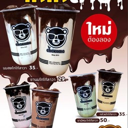 ชามัจฉะ โกโก้ลาวา