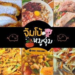 จัมโบ้ หมูจุ่ม หมู่บ้านบ้านบัวทอง