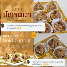 ขนมปัญจเมวา ถวายเทพได้ทุกพระองค์1 กล่อง 6 ลูก