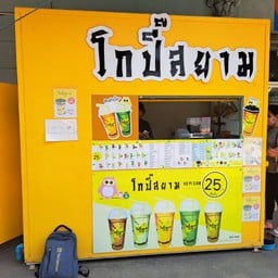 โกปี๊สยาม@ตลาดห้วยพลู