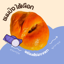 ไส้เผือก