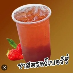 ชาสตรอว์เบอร์รี่