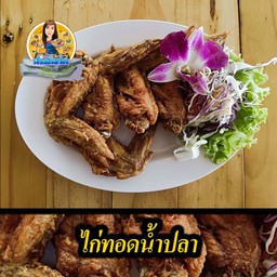 ไก่ทอดน้ำปลา