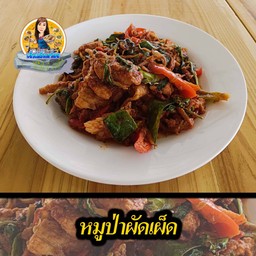 หมูป่าผัดเผ็ด