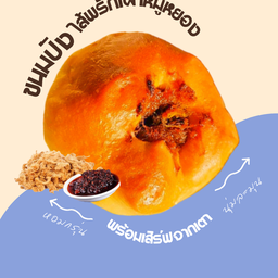 ขนมปังไส้พริกเผาหมูหยอง