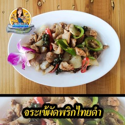 จระเข้ผัดพริกไทยดำ
