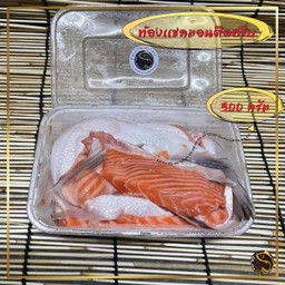 ท้องเเซลมอนติดครีบเเช่ฟรีซ 500 G.