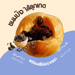 ขนมปังไส้ลูกเกด