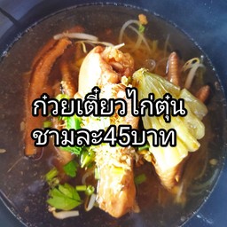 เจ๊ก้อยตามสั่ง