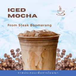 มอคค่าเย็น