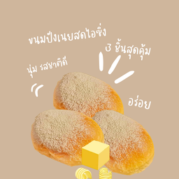 ขนมปังเนยสดไอซ์ซิ่ง 3 ชิ้น สุดคุ้ม