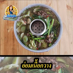 อ่อมเนื้อกวาง