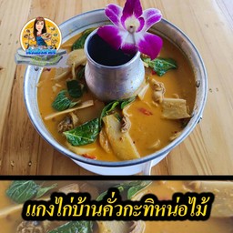 แกงไก่บ้านคั่วกะทิหนอไม้