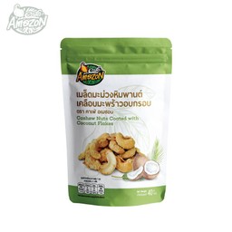 เม็ดมะม่วงเคลือบมะพร้าว ตราคาเฟ่ อเมซอน