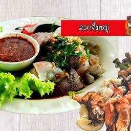 ลวกจิ้มหมู