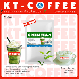 ใบชาเขียว (สูตร 1) 500 กรัม