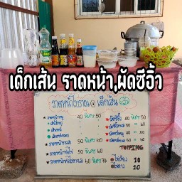 กระเพรา อิ่มหมี หนองหลอด