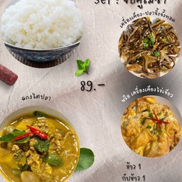 อาหารชุด_แกงไตปลา เลือกเครื่องเคียง 1 อย่าง