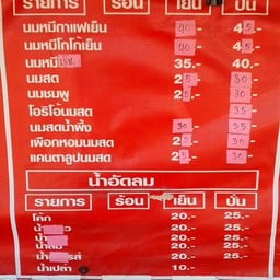 ลุงหลอ กาแฟโบราณ