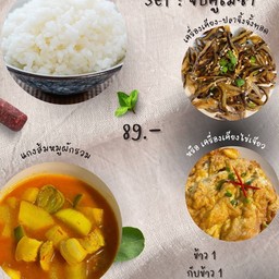 อาหารชุด_แกงส้มหมูผักรวม เลือกเครื่องเคียง 1 อย่าง