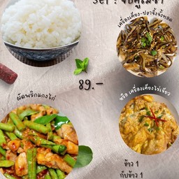 อาหารชุด_ผัดพริกแกงไก่ เลือกเครื่องเคียง 1 อย่าง