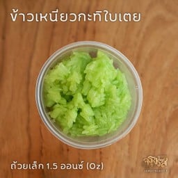 เพิ่มข้าวเหนียวกะทิใบเตย ถ้วย 1.5 ออนซ์