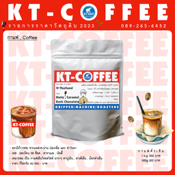 เมล็ดกาแฟคั่วเข้ม 500 กรัม