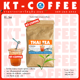 ใบชาไทย 500 กรัม