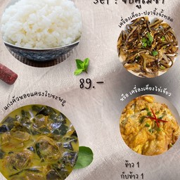 อาหารชุด_แกงคั่วหอยแครงใบชะพลู เลือกเครื่องเคียง 1 อย่าง
