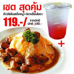 ข้าวไข่ข้นสเต็กหมู+อิตาเลี่ยนโซดา