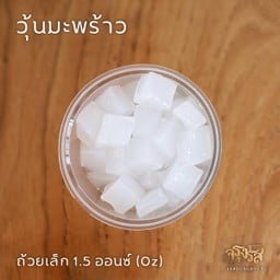 เพิ่มวุ้นมะพร้าว ถ้วย 1.5 ออนซ์