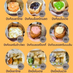 หอมปังปิ้ง & ข้าวไข่เจียว