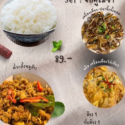 อาหารชุด_คั่วกลิ้งหมู เลือกเครื่องเคียง 1 อย่าง