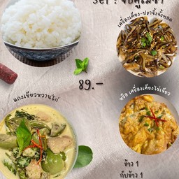 อาหารชุด_แกงเขียวหวานไก่ เลือกเครื่องเคียง 1 อย่าง