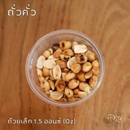 เพิ่มถั่วคั่ว ถ้วย 1.5 ออนซ์