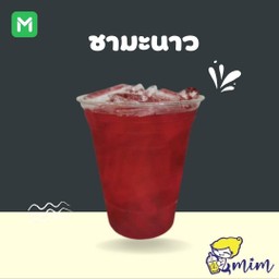 ชามะนาว