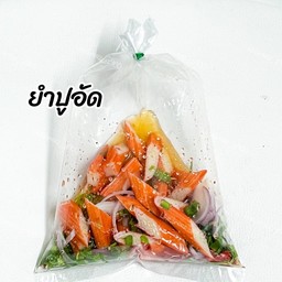 ยำปูอัด เบ็นโตะ