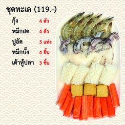 ชุดทะเล