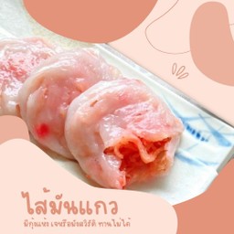 กุยช่ายนึ่งไส้มันแกว 4 ชิ้น
