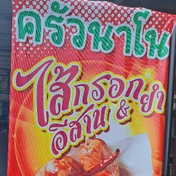 ครัวนาโน