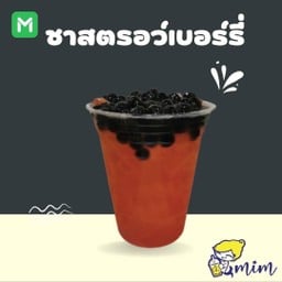 ชาสตรอว์เบอร์รี่