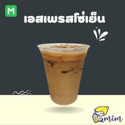 เอสเพรสโซ่เย็น