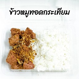 หมูสับวุ้นเส้นทอดกระเทียมราดข้าว