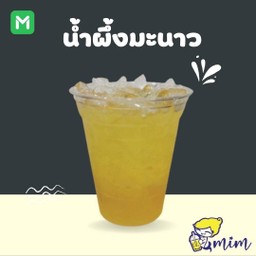 น้ำผึ้งมะนาว