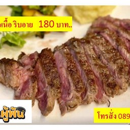 ริบอาย จิ้มแจ่ว