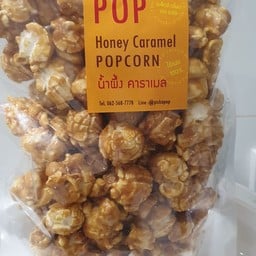 ป๊อบคอร์นน้ำผึ้งคาราเมล