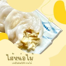 กุยช่ายนึ่งไส้หน่อไม้ 4 ชิ้น