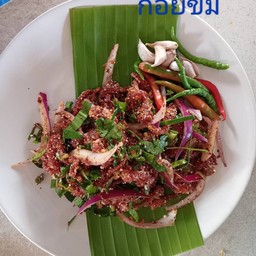 ก้อยเนื้อขม-เปรี้ยว
