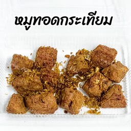 หมูสับทอดกระเทียม