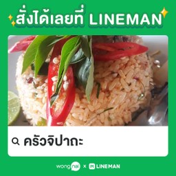 ข้าวผัดโป๊ะแตก